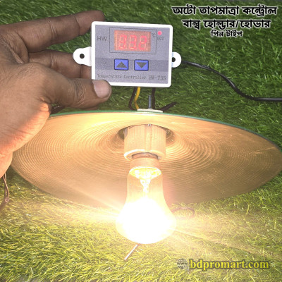 E22 Auto Brooder Hover - Pin Type Auto Temperature Control Ceramic Holder Hover for Brooding upto 500 Baby Poultry Chicken Duck Quail অটো তাপমাত্রা কন্ট্রোল ব্রুডার হোভার পিন টাইপ হোল্ডার