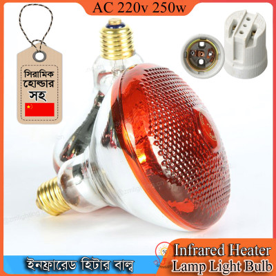 250watt Infrared Heat Bulb Lamp with Ceramic Holder - Heating Bulb - Infrared Bulb - 250W Pet Brooder Hatch Chicken Animals Heating Bulb ২৫০ ওয়াট ইনফ্রারেড হিট বাল্ব এবং সিরামিক হোল্ডার